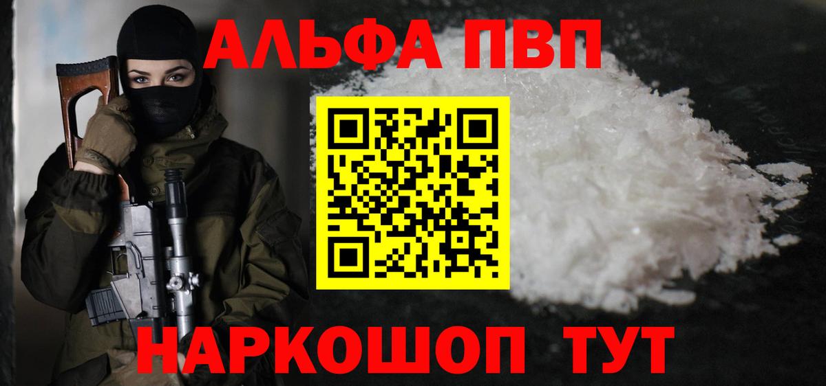 Alfa_PVP Crystall Дубна