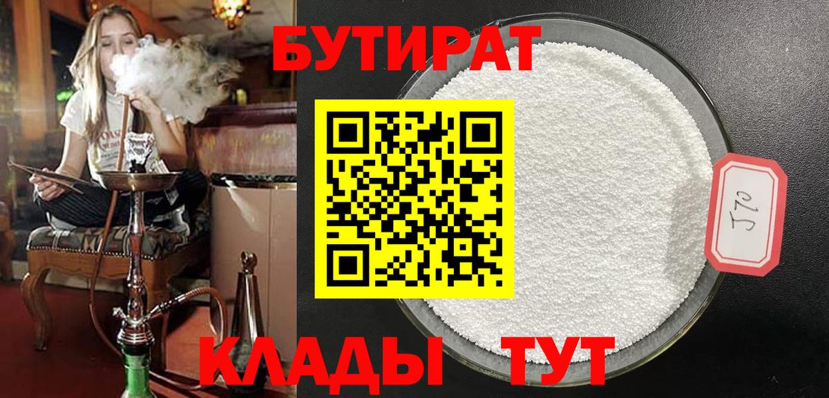БУТИРАТ  Вход с VPN  Дубна  Бутират оксибутират 