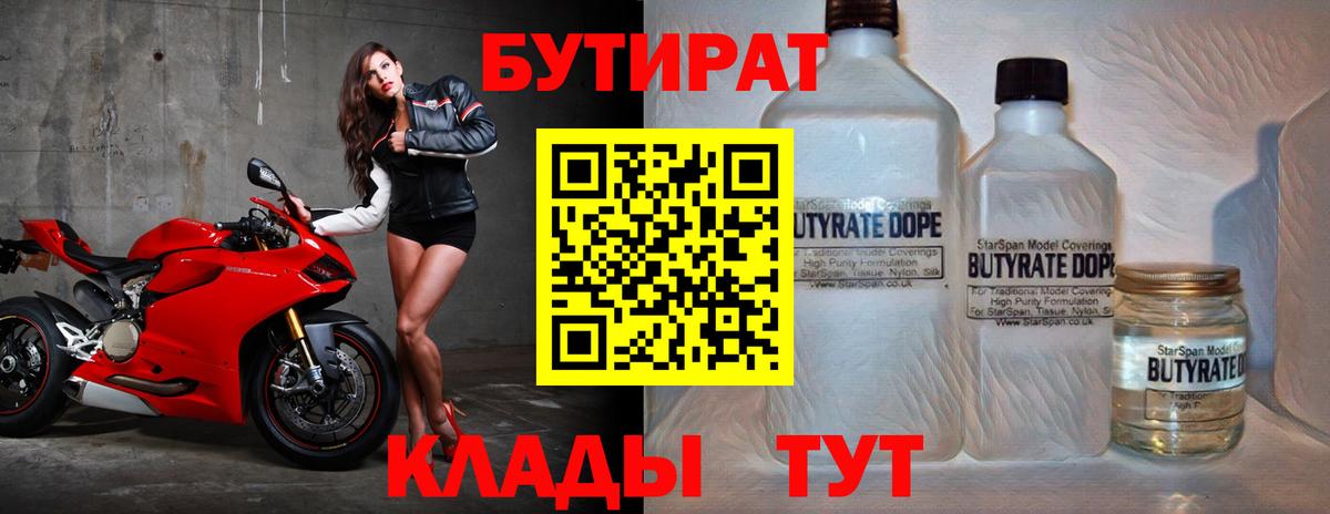 БУТИРАТ бутик Дубна