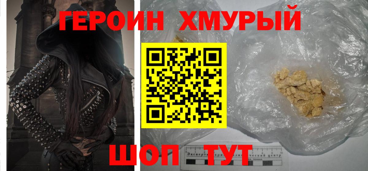 Героин герыч Дубна