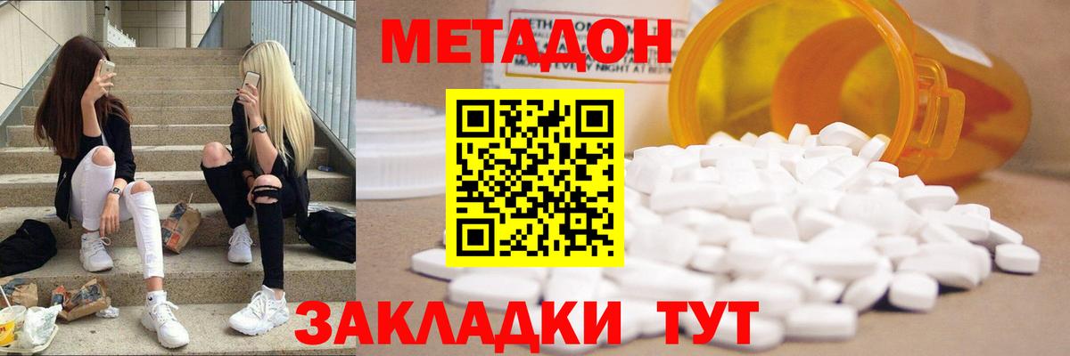 Метадон VHQ  Вход с VPN  МЕТАДОН VHQ  Дубна 